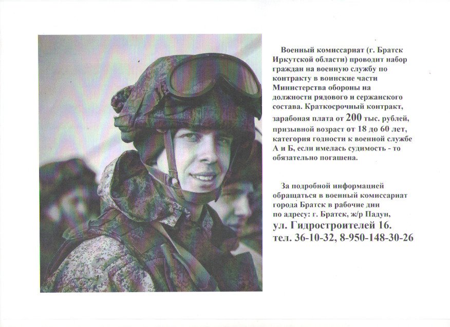 Набор граждан на военную службу по контракту