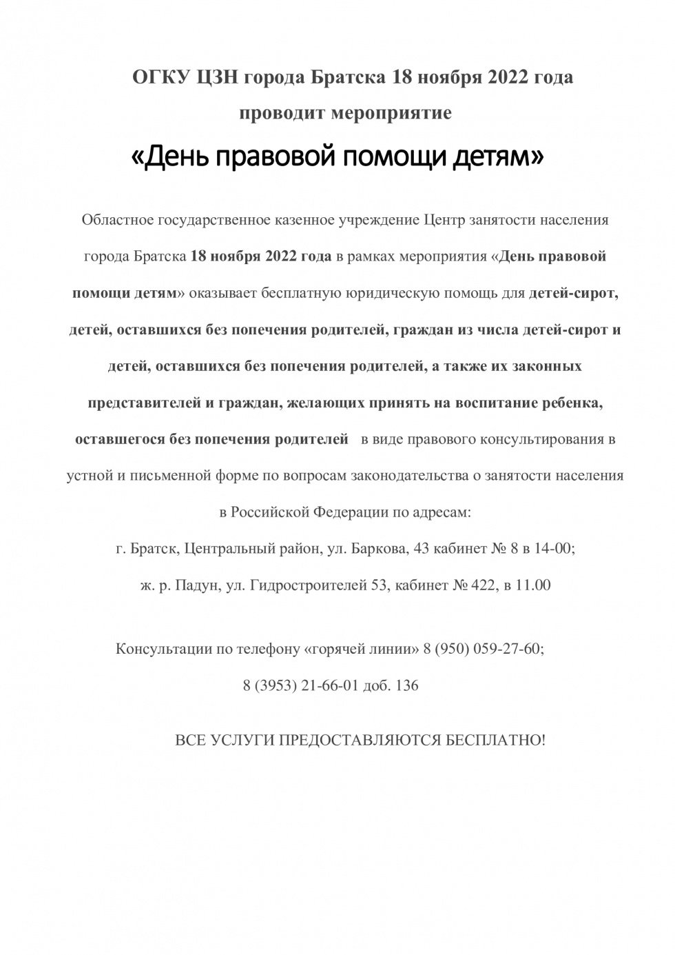 Уважаемые жители!