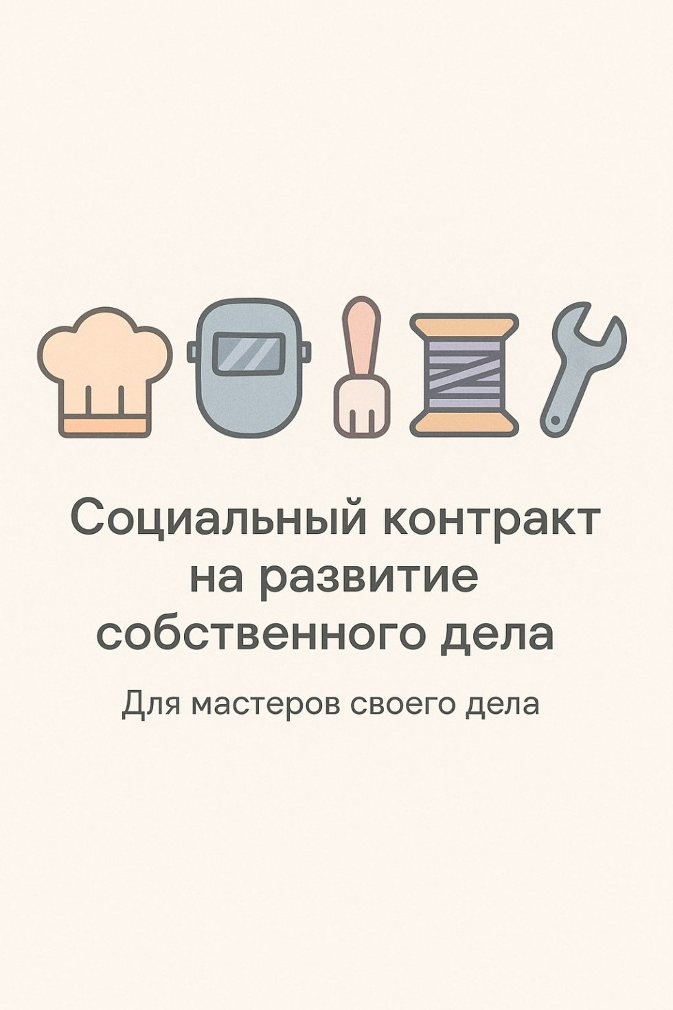 Ваше ремесло может стать надежным источником дохода. Государство готово помочь!