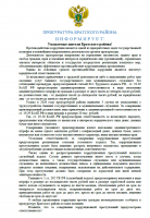 Уважаемые жители Братского района! .