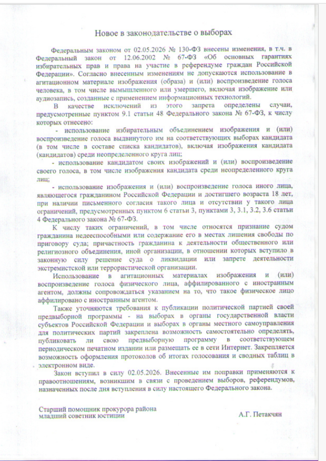 Новое в законодательстве о выборах