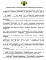 Административная ответственность за действия экстремистского характера