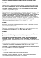 Разбираем типичные ошибки налогоплательщиков в декларации 3-НДФЛ