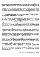 В связи с участившимися случаями размещения отходов потребления и производства в непредназначенных для того местах, прокуратура Братского района разъясняет