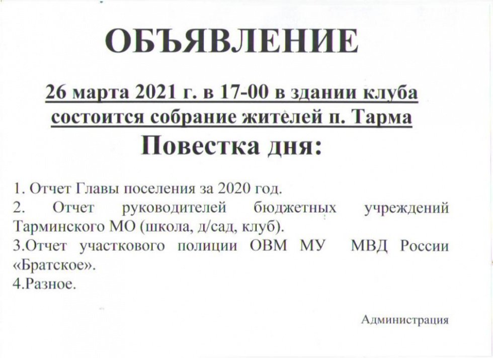 Объявление