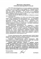 Жительница с. Илир перевела мошенникам-инвесторам более 1,2 млн. руб.  