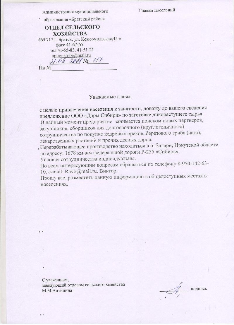 Работа ООО "Дары Сибири"
