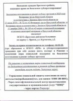 Уважаемые жители!