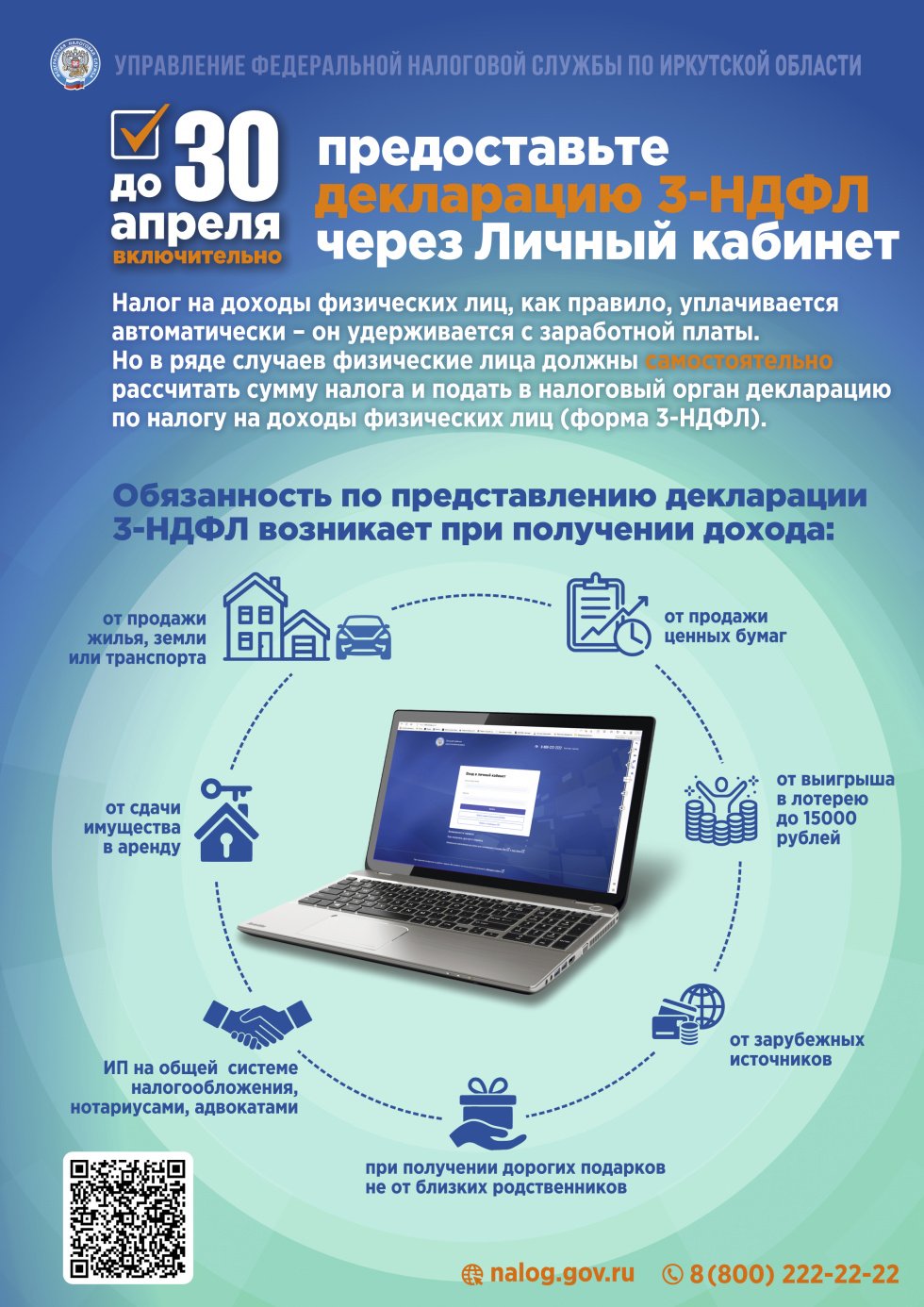 До 30 апреля предоставьте декларацию 3-НДФЛ через личный кабинет
