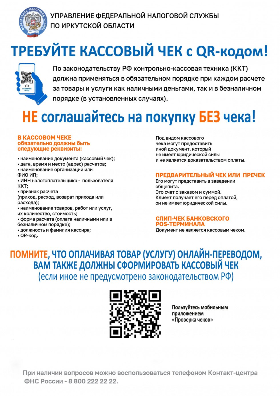 Невыдача кассового чека