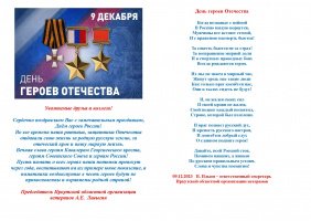 День героев отечества