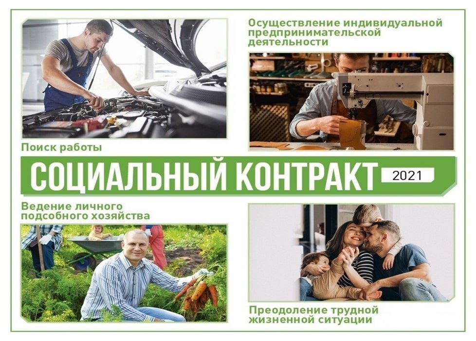 ВНИМАНИЮ МАЛОИМУЩИХ ГРАЖДАН (СЕМЕЙ), ЖЕЛАЮЩИХ ПОЛУЧИТЬ ГОСУДАРСТВЕННУЮ ПОДДЕРЖКУ НА ОСНОВАНИИ СОЦИАЛЬНОГО КОНТРАКТА