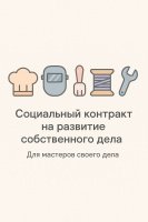 Ваше ремесло может стать надежным источником дохода. Государство готово помочь!