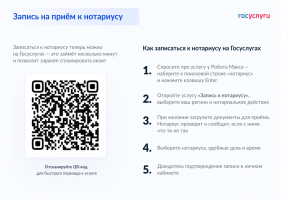 Запись на прием к нотариусу на ЕПГУ