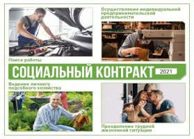 ВНИМАНИЮ МАЛОИМУЩИХ ГРАЖДАН (СЕМЕЙ), ЖЕЛАЮЩИХ ПОЛУЧИТЬ ГОСУДАРСТВЕННУЮ ПОДДЕРЖКУ НА ОСНОВАНИИ СОЦИАЛЬНОГО КОНТРАКТА