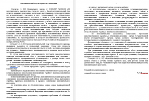 Исполнительский сбор и порядок его взыскания