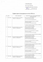 График приема предпринимателей на 2024 г.
