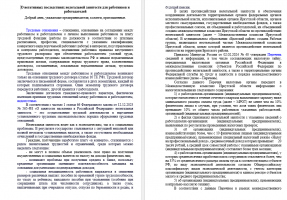 Уважаемые предприниматели, коллеги ознакомьтесь с информацией о негативных последствиях нелегальной занятости для работников и работодателей