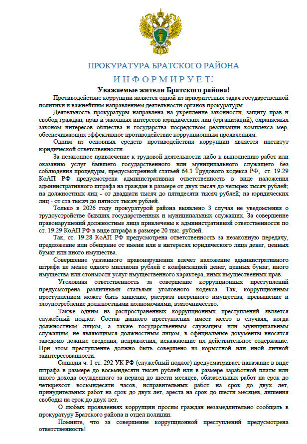 Уважаемые жители Братского района! .