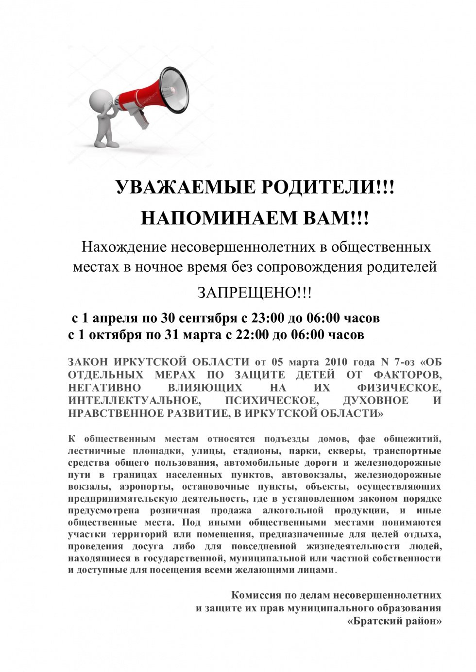 Уважаемые жители!