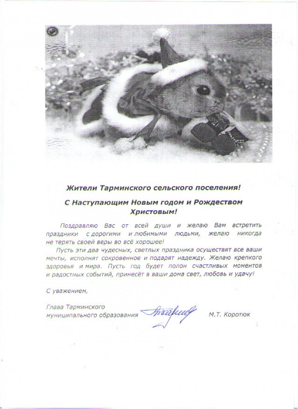 Поздравление с Новым годом и Рождеством Христовым!